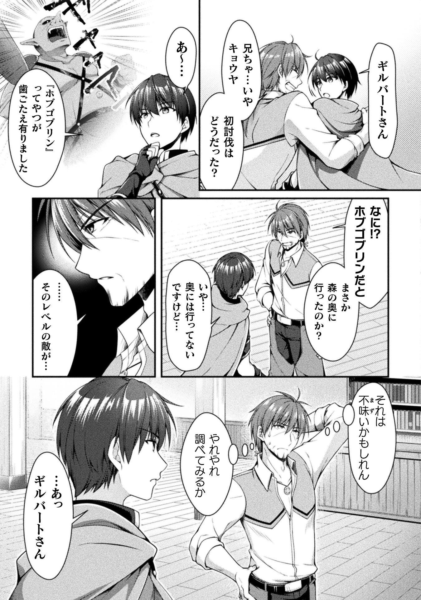 スキル：ラーニングで目指す世界最強！　勇者パーティーを追放されたけど、特に苦労はしていません！ 第4話 - 3