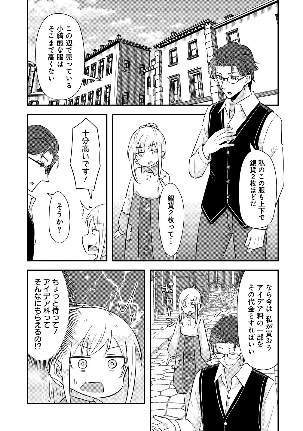 転生少女は救世を望まれる 平穏を目指した私は世界の重要人物だったようです 第13.2話 - 3