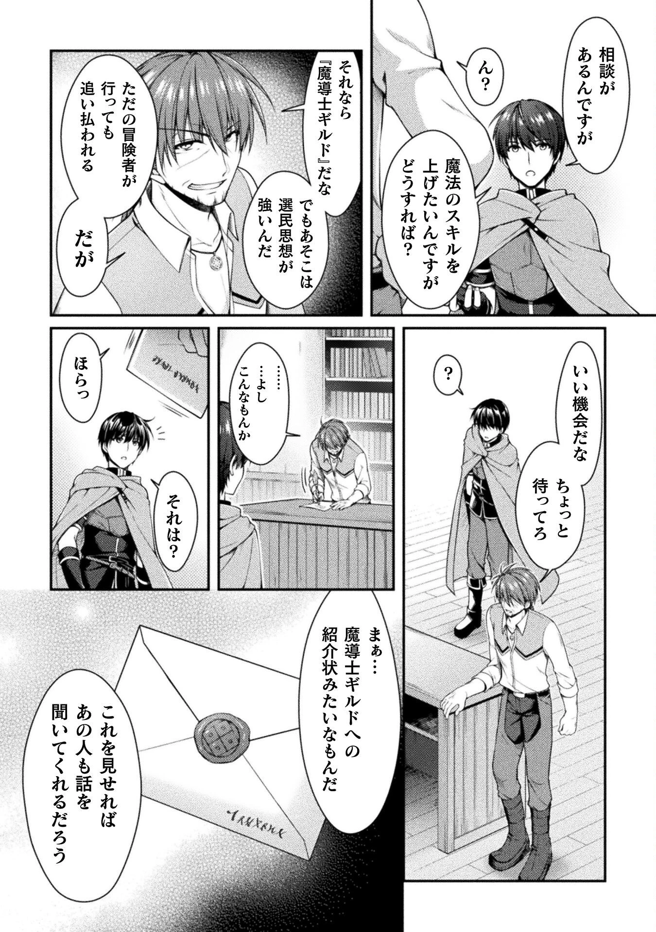 スキル：ラーニングで目指す世界最強！　勇者パーティーを追放されたけど、特に苦労はしていません！ 第4話 - 4