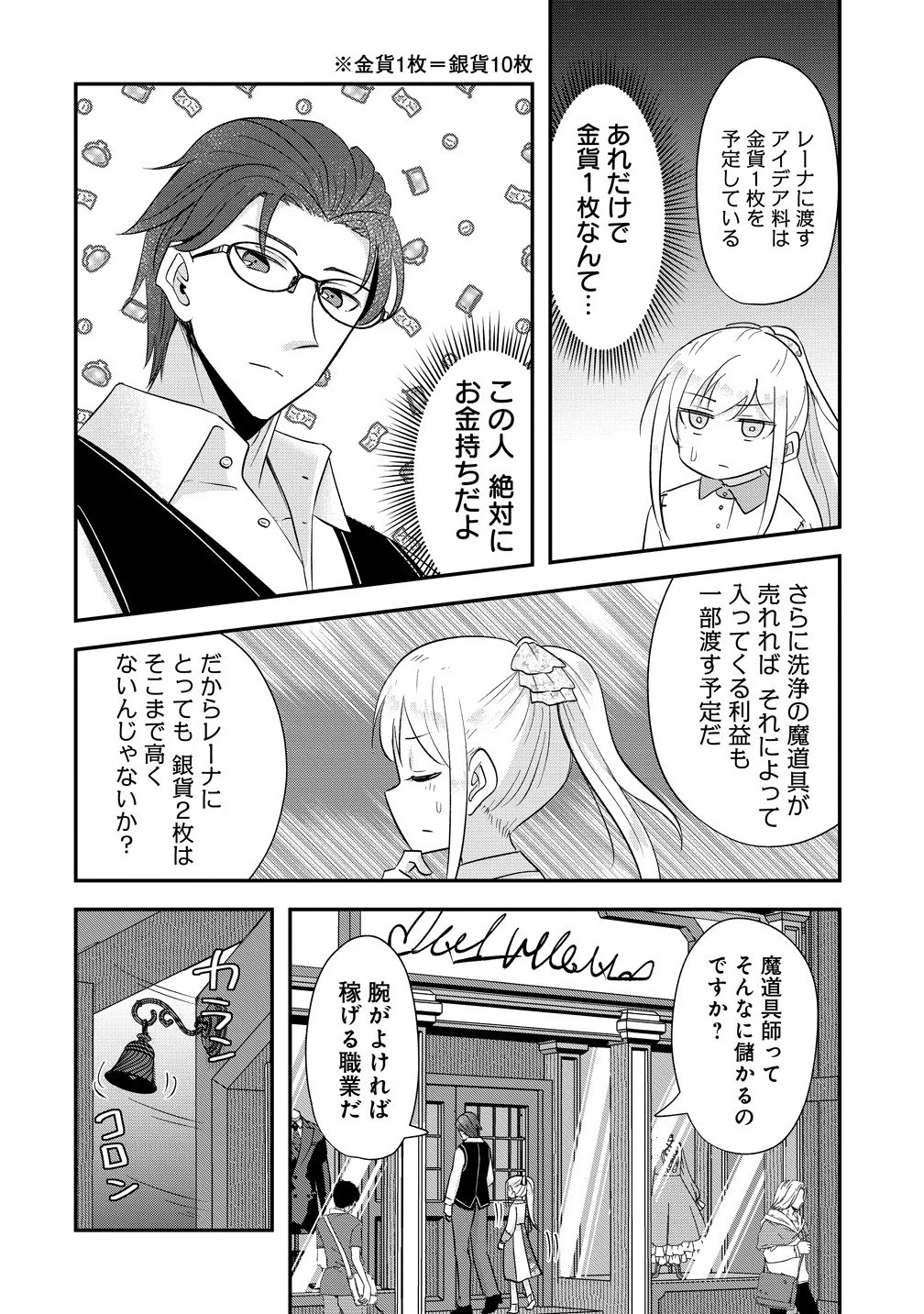 転生少女は救世を望まれる 平穏を目指した私は世界の重要人物だったようです 第13.2話 - 4