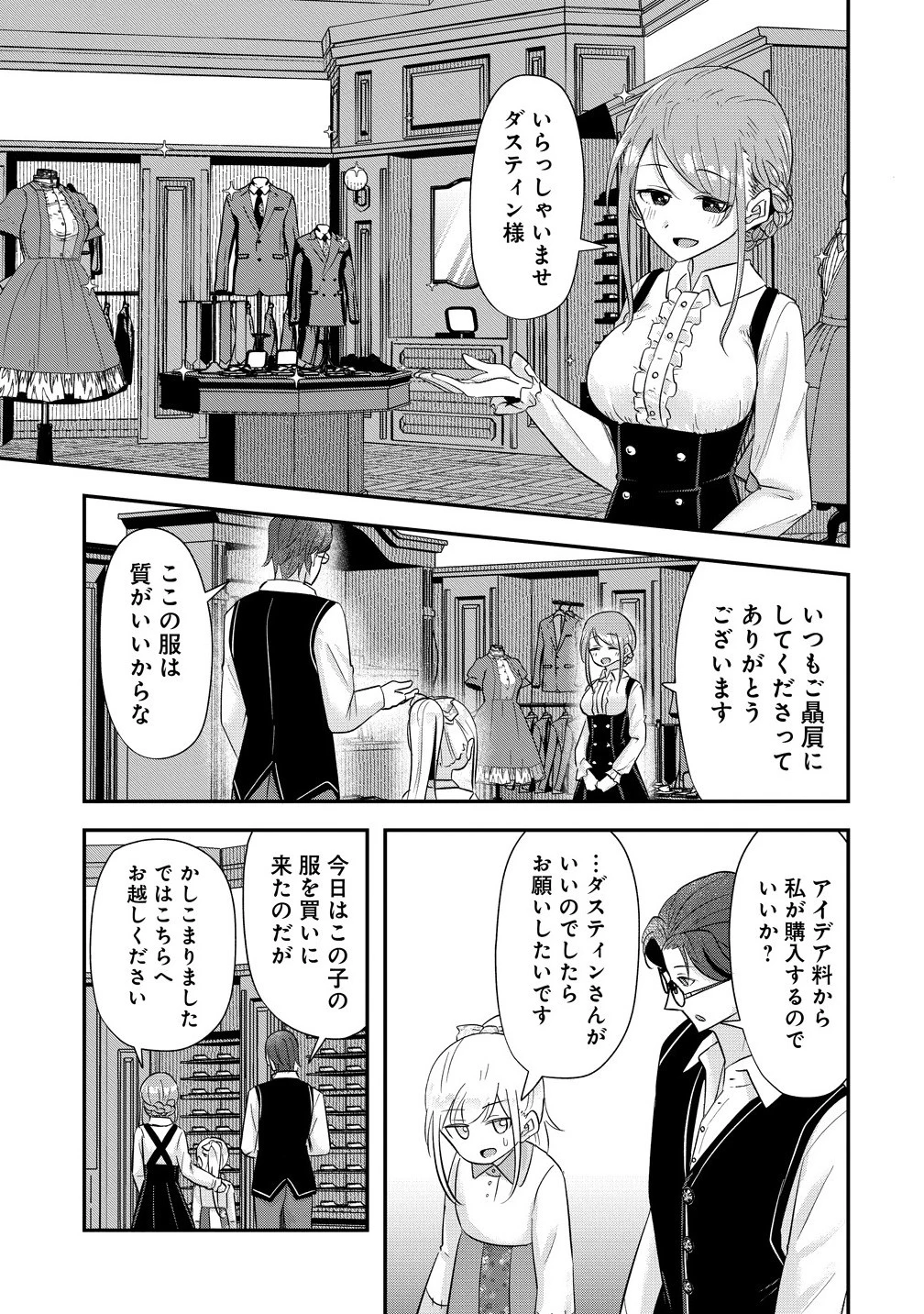 転生少女は救世を望まれる 平穏を目指した私は世界の重要人物だったようです 第13.2話 - 5