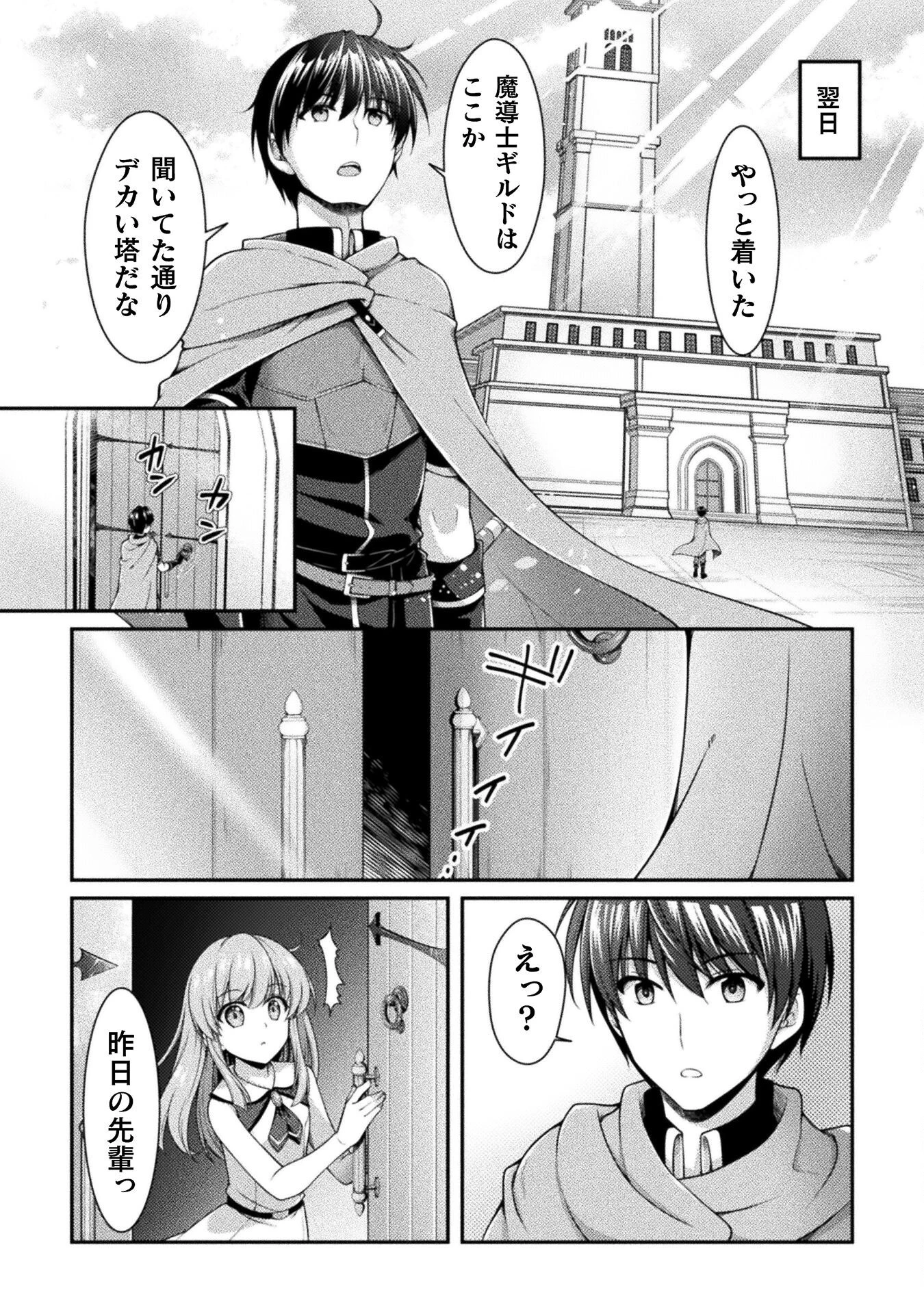 スキル：ラーニングで目指す世界最強！　勇者パーティーを追放されたけど、特に苦労はしていません！ 第4話 - 6