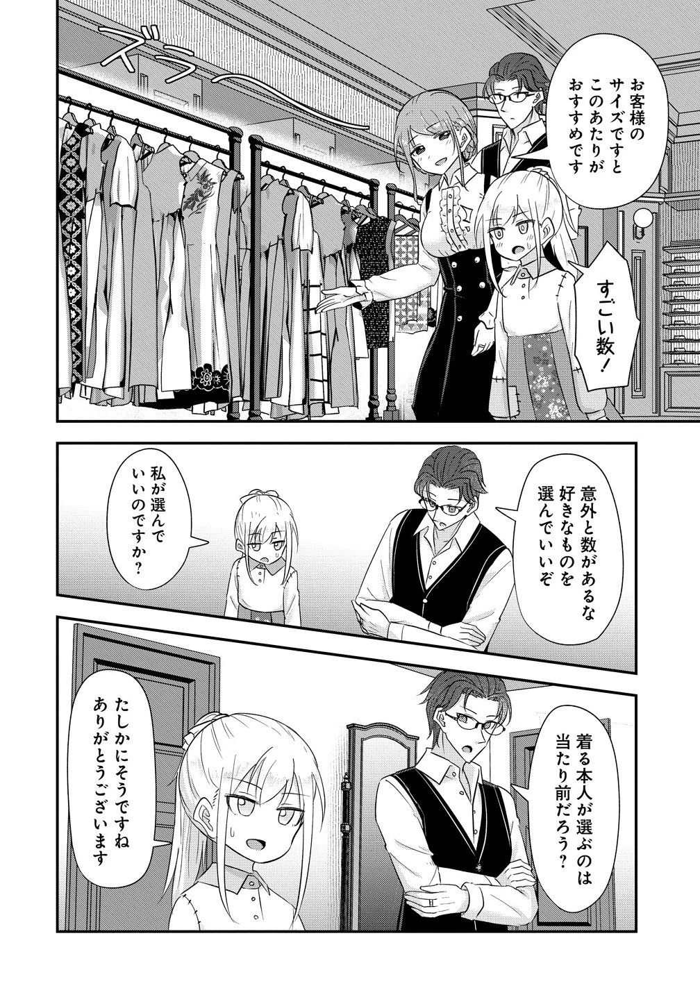 転生少女は救世を望まれる 平穏を目指した私は世界の重要人物だったようです 第13.2話 - 6