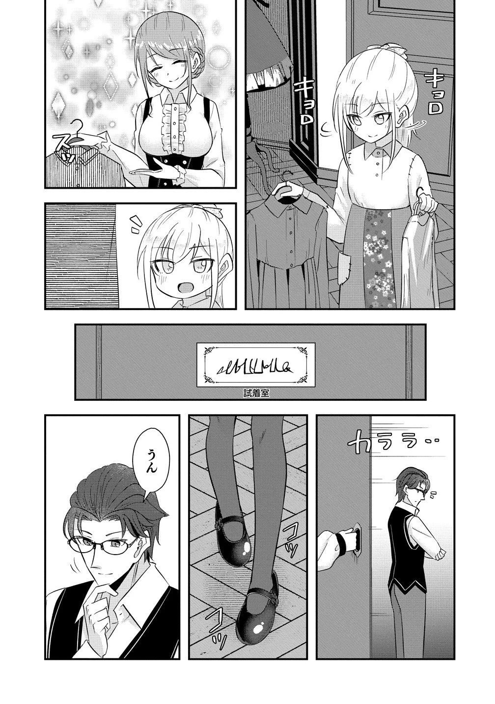 転生少女は救世を望まれる 平穏を目指した私は世界の重要人物だったようです 第13.2話 - 7