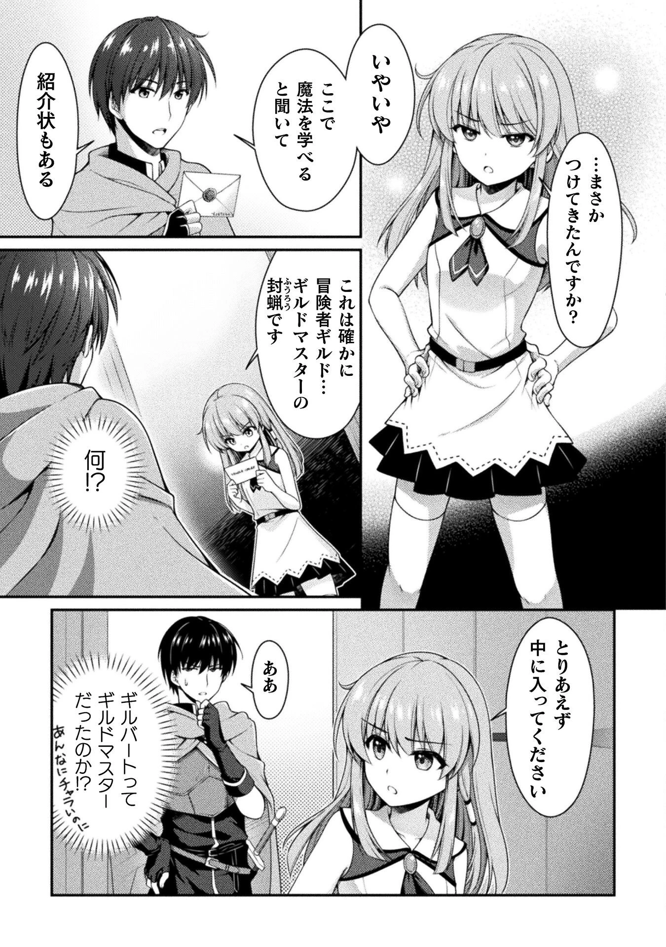 スキル：ラーニングで目指す世界最強！　勇者パーティーを追放されたけど、特に苦労はしていません！ 第4話 - 7