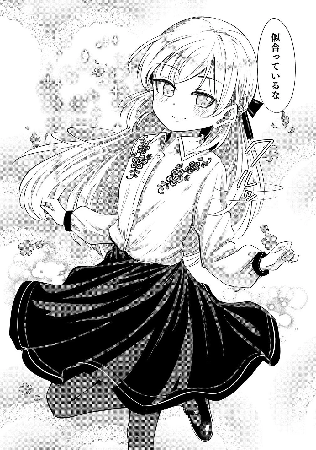 転生少女は救世を望まれる 平穏を目指した私は世界の重要人物だったようです 第13.2話 - 8