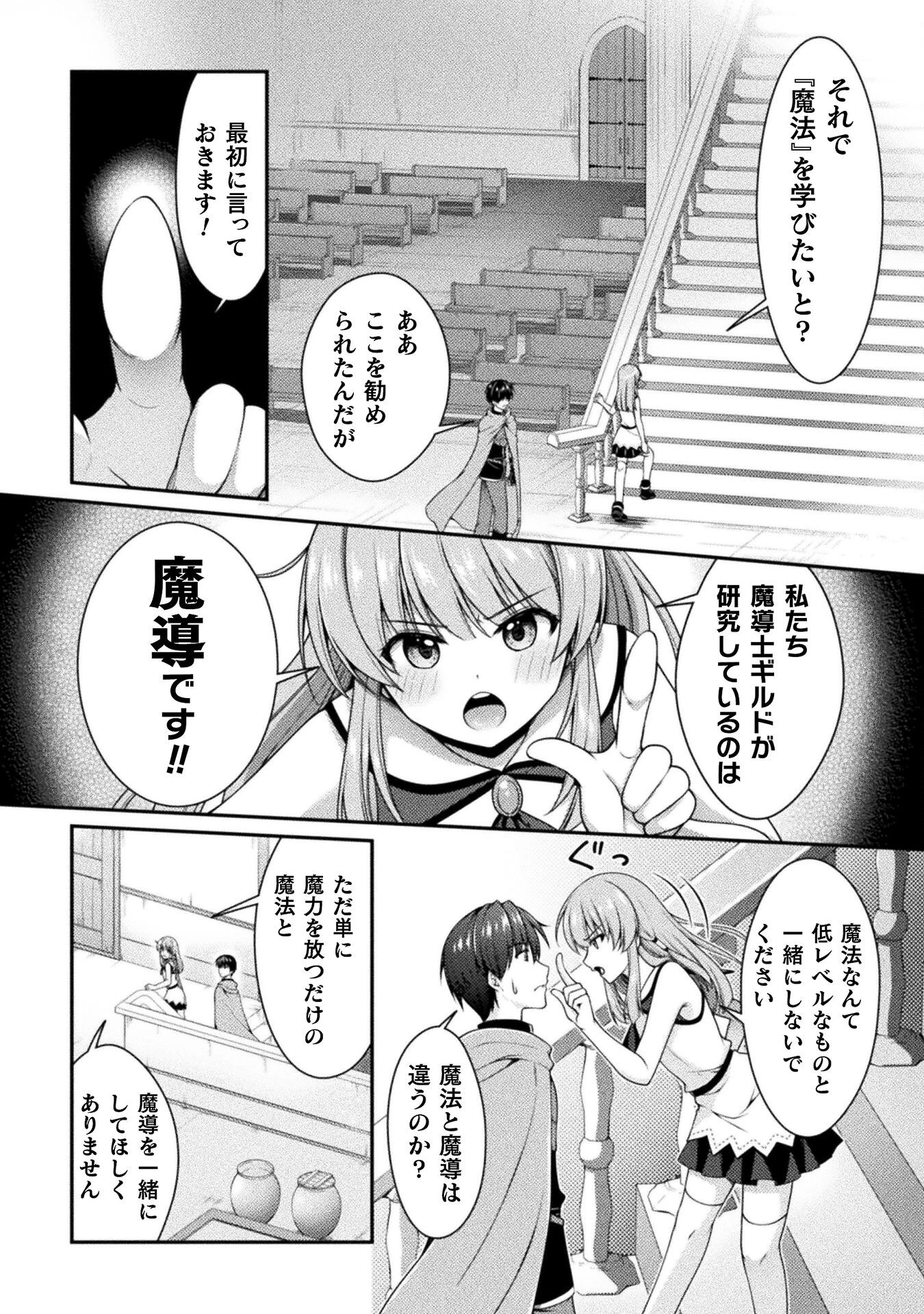 スキル：ラーニングで目指す世界最強！　勇者パーティーを追放されたけど、特に苦労はしていません！ 第4話 - 8