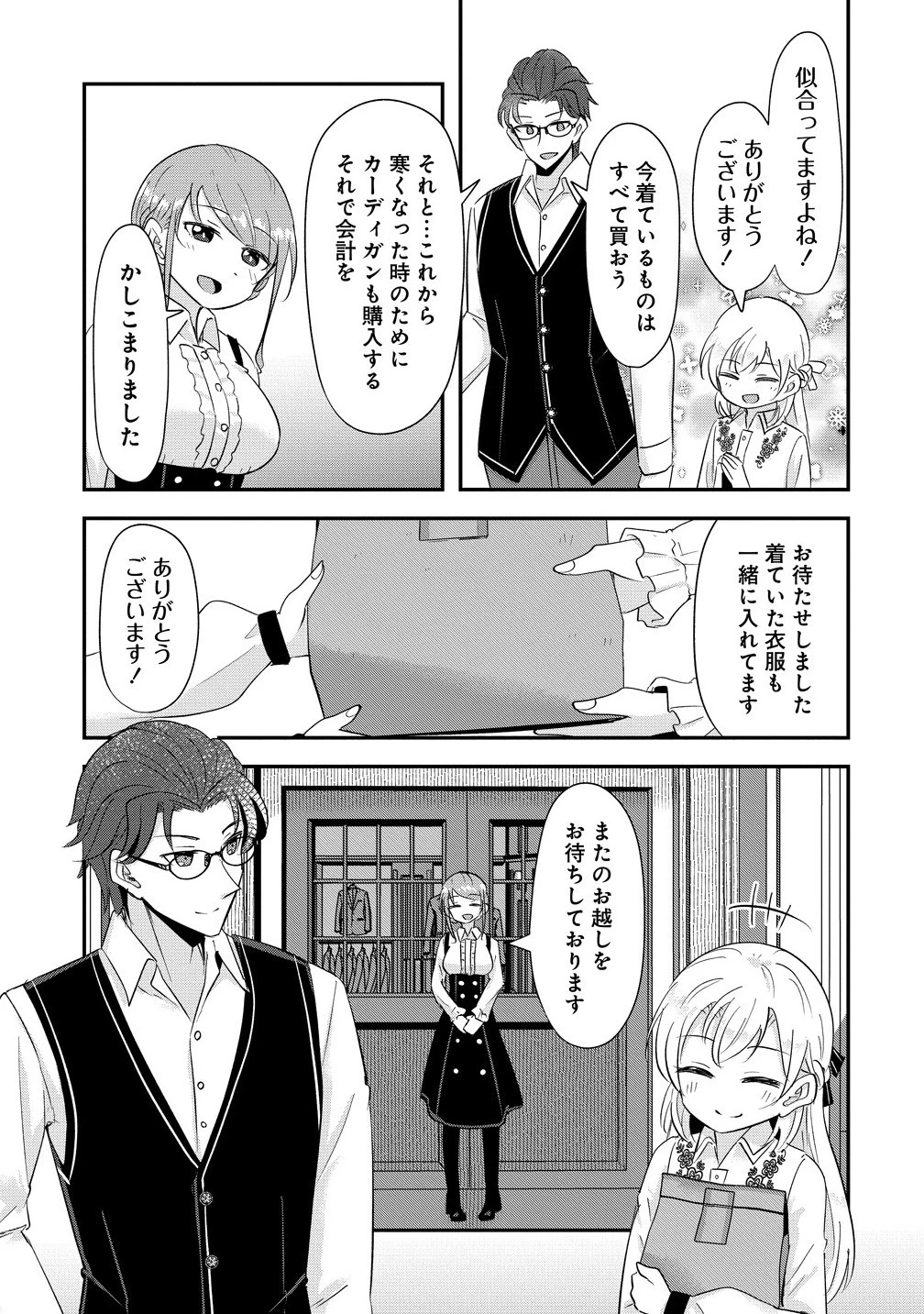 転生少女は救世を望まれる 平穏を目指した私は世界の重要人物だったようです 第13.2話 - 9