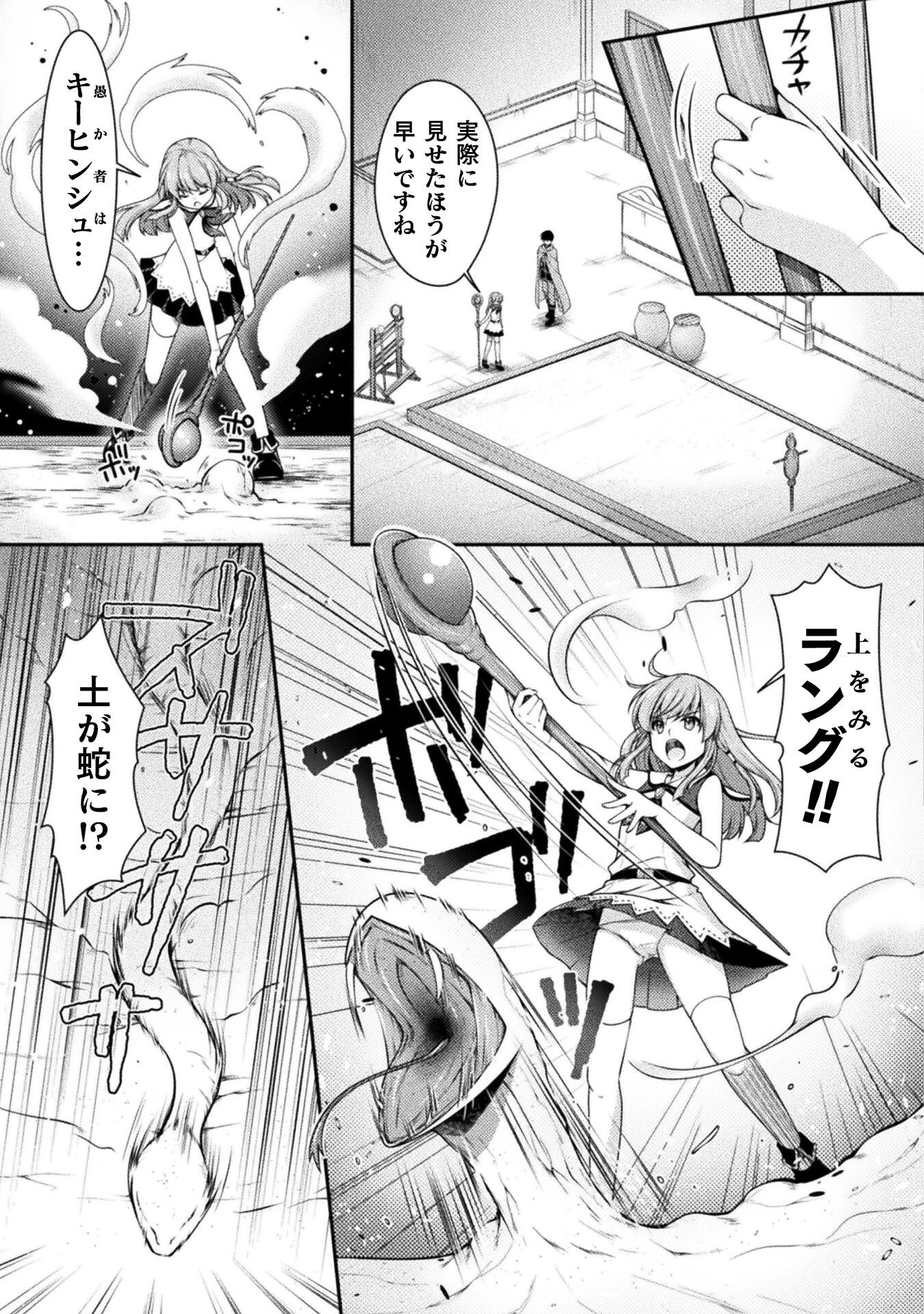 スキル：ラーニングで目指す世界最強！　勇者パーティーを追放されたけど、特に苦労はしていません！ 第4話 - 9