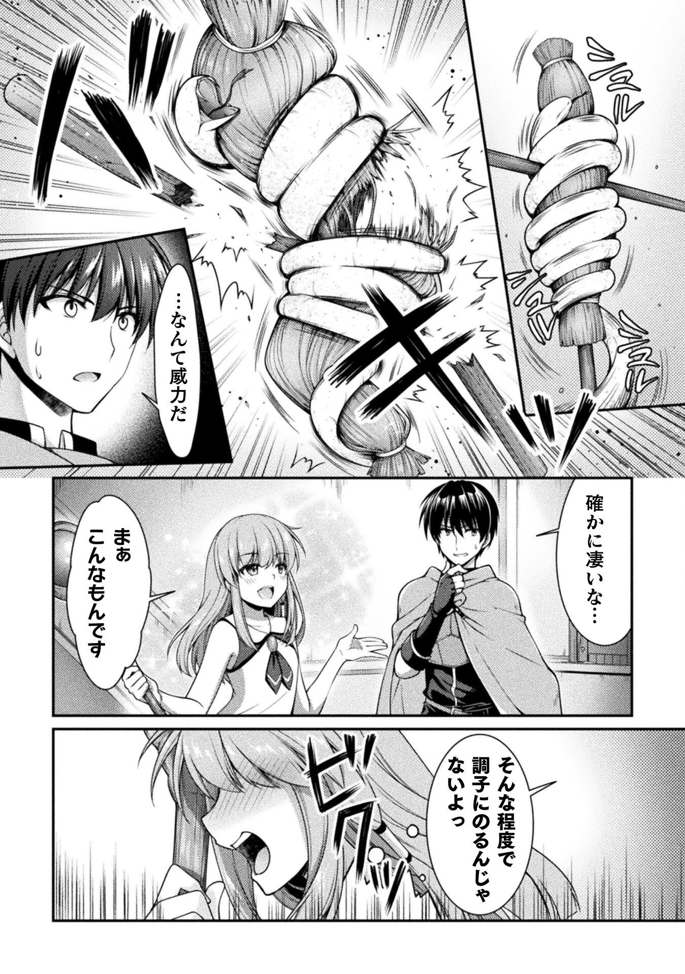 スキル：ラーニングで目指す世界最強！　勇者パーティーを追放されたけど、特に苦労はしていません！ 第4話 - 10