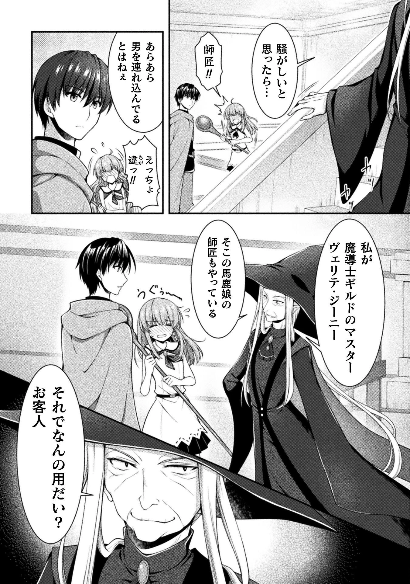 スキル：ラーニングで目指す世界最強！　勇者パーティーを追放されたけど、特に苦労はしていません！ 第4話 - 11