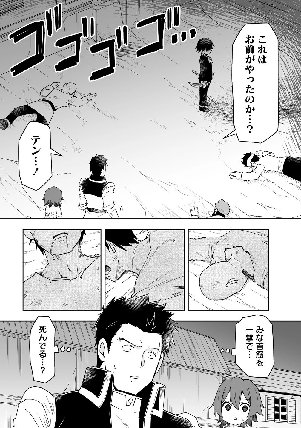 善人のおっさん、冒険者を引退して孤児院の先生になる エルフの嫁と獣人幼女たちと楽しく暮らしてます 第13.1話 - 2