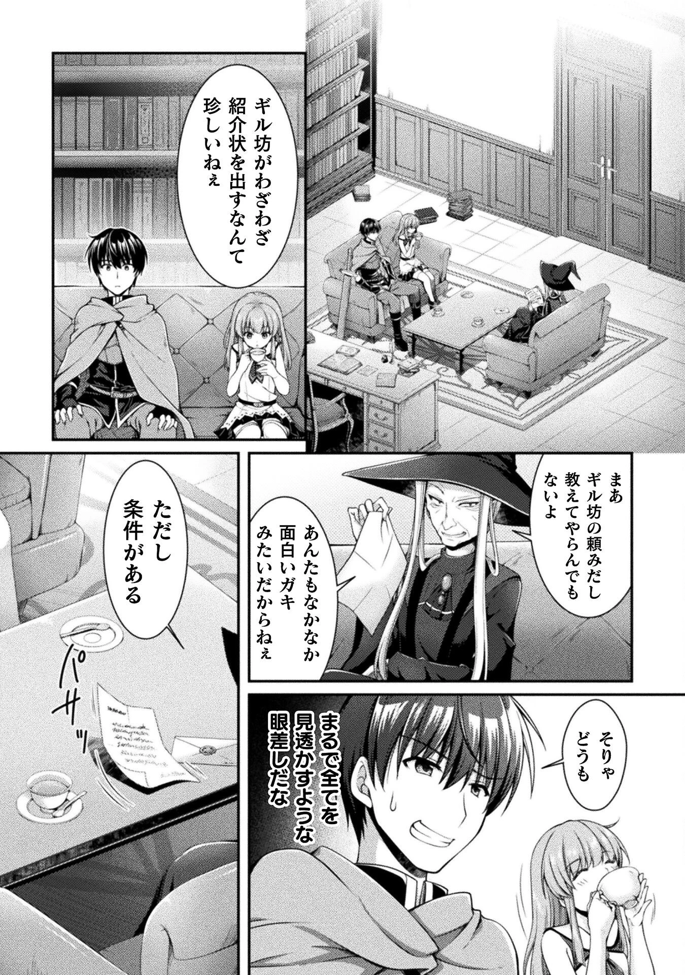 スキル：ラーニングで目指す世界最強！　勇者パーティーを追放されたけど、特に苦労はしていません！ 第4話 - 12