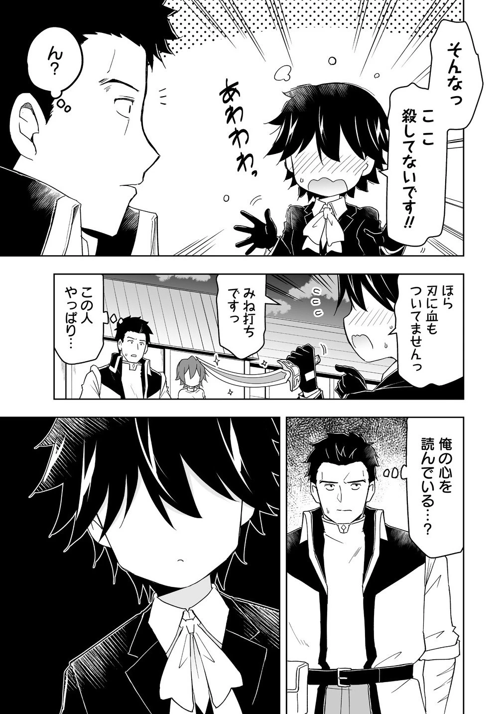 善人のおっさん、冒険者を引退して孤児院の先生になる エルフの嫁と獣人幼女たちと楽しく暮らしてます 第13.1話 - 3
