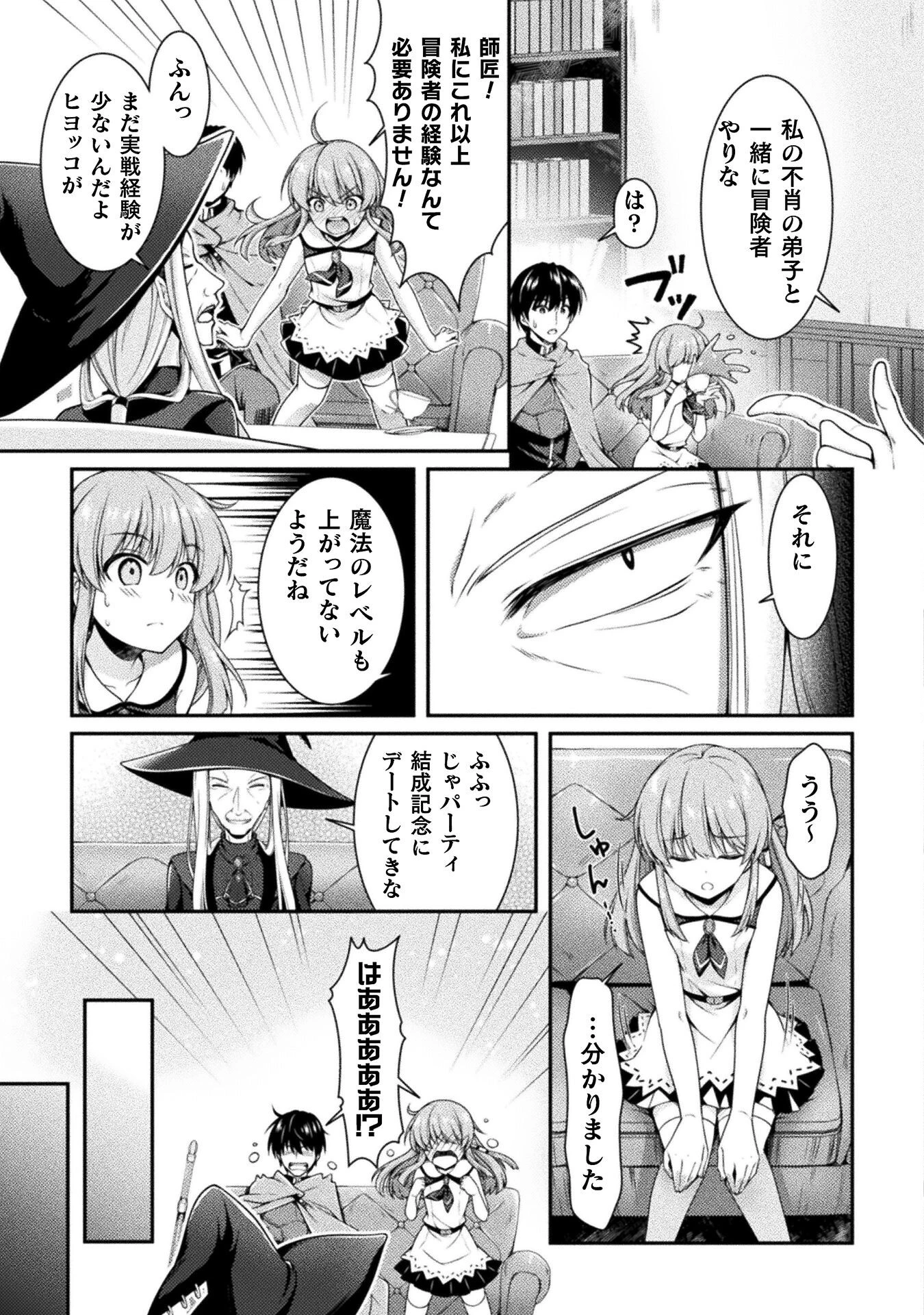 スキル：ラーニングで目指す世界最強！　勇者パーティーを追放されたけど、特に苦労はしていません！ 第4話 - 13