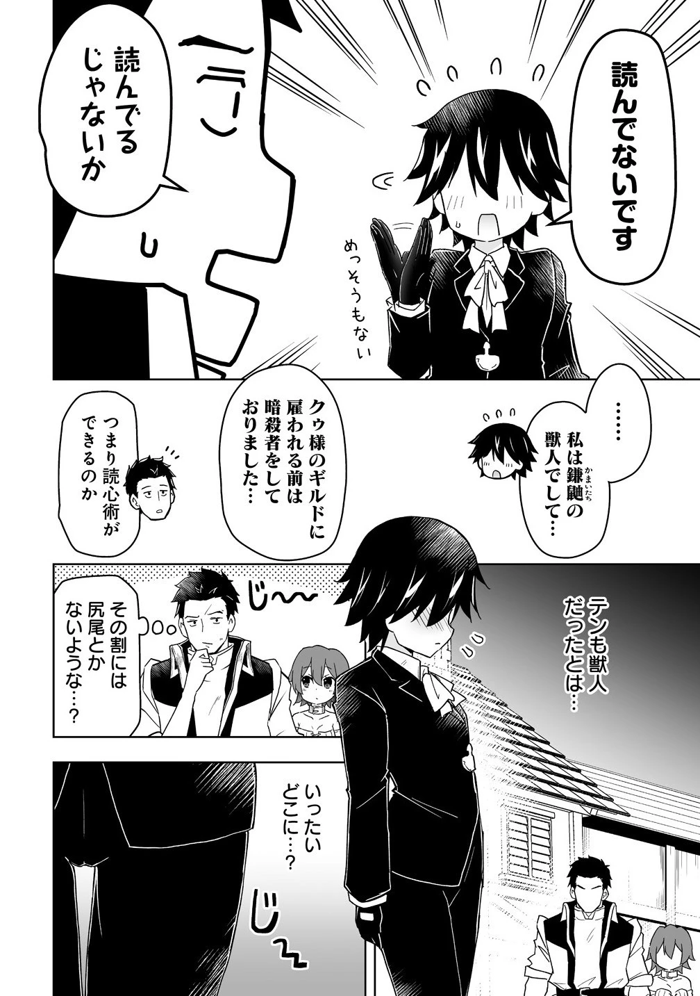 善人のおっさん、冒険者を引退して孤児院の先生になる エルフの嫁と獣人幼女たちと楽しく暮らしてます 第13.1話 - 4