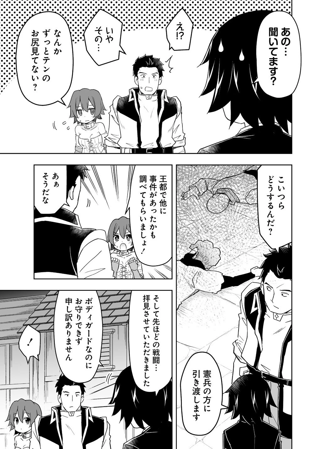 善人のおっさん、冒険者を引退して孤児院の先生になる エルフの嫁と獣人幼女たちと楽しく暮らしてます 第13.1話 - 5