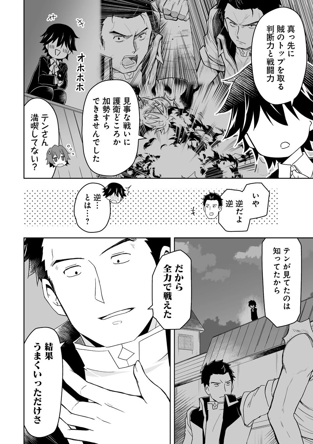 善人のおっさん、冒険者を引退して孤児院の先生になる エルフの嫁と獣人幼女たちと楽しく暮らしてます 第13.1話 - 6