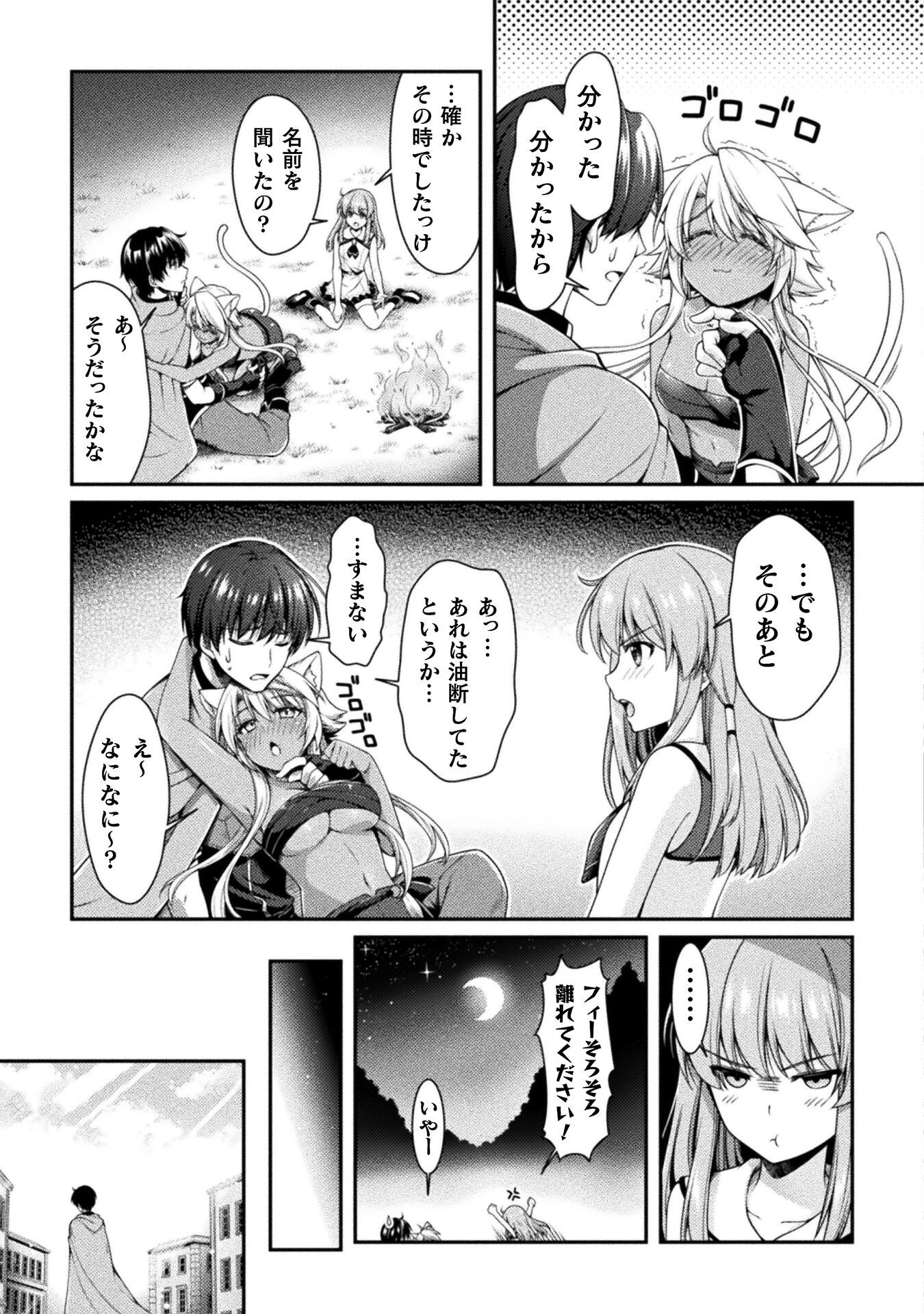 スキル：ラーニングで目指す世界最強！　勇者パーティーを追放されたけど、特に苦労はしていません！ 第4話 - 15