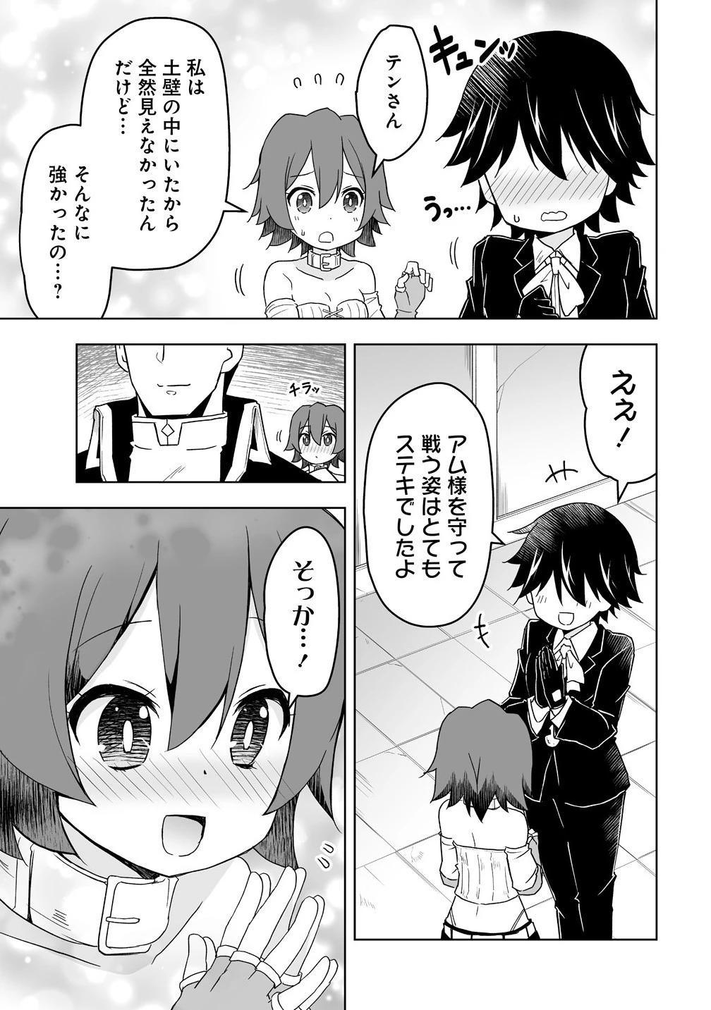 善人のおっさん、冒険者を引退して孤児院の先生になる エルフの嫁と獣人幼女たちと楽しく暮らしてます 第13.1話 - 7