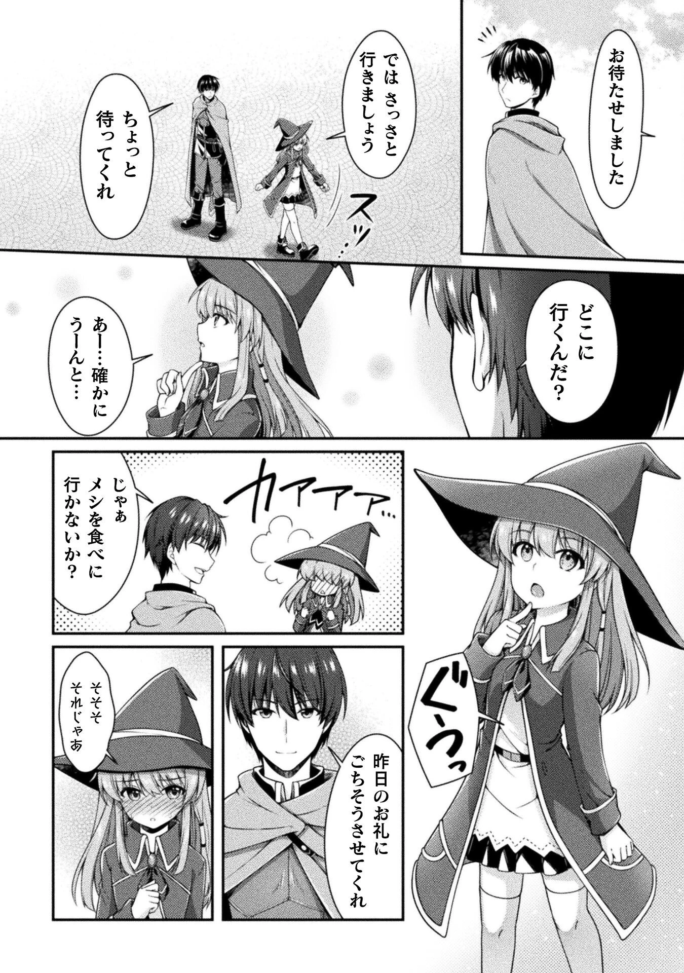 スキル：ラーニングで目指す世界最強！　勇者パーティーを追放されたけど、特に苦労はしていません！ 第4話 - 16