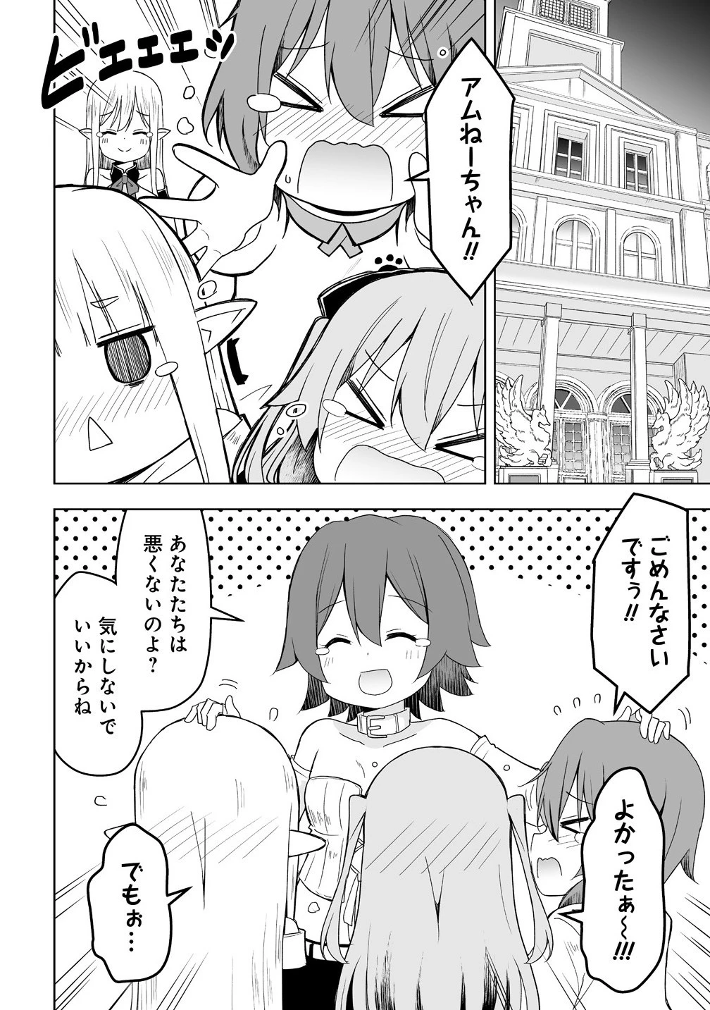 善人のおっさん、冒険者を引退して孤児院の先生になる エルフの嫁と獣人幼女たちと楽しく暮らしてます 第13.1話 - 8