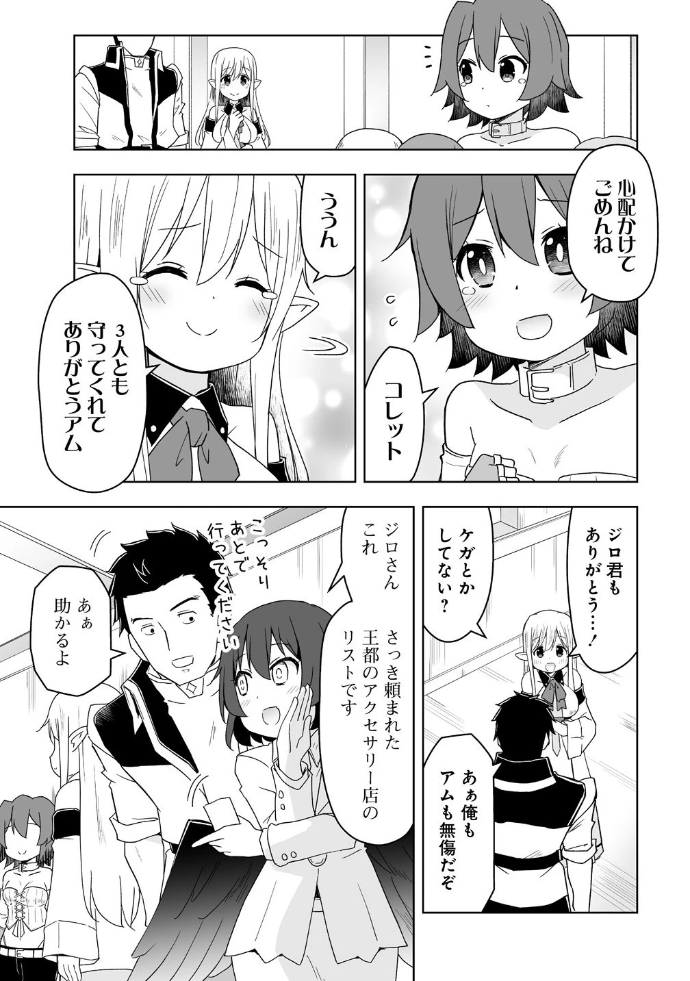 善人のおっさん、冒険者を引退して孤児院の先生になる エルフの嫁と獣人幼女たちと楽しく暮らしてます 第13.1話 - 9