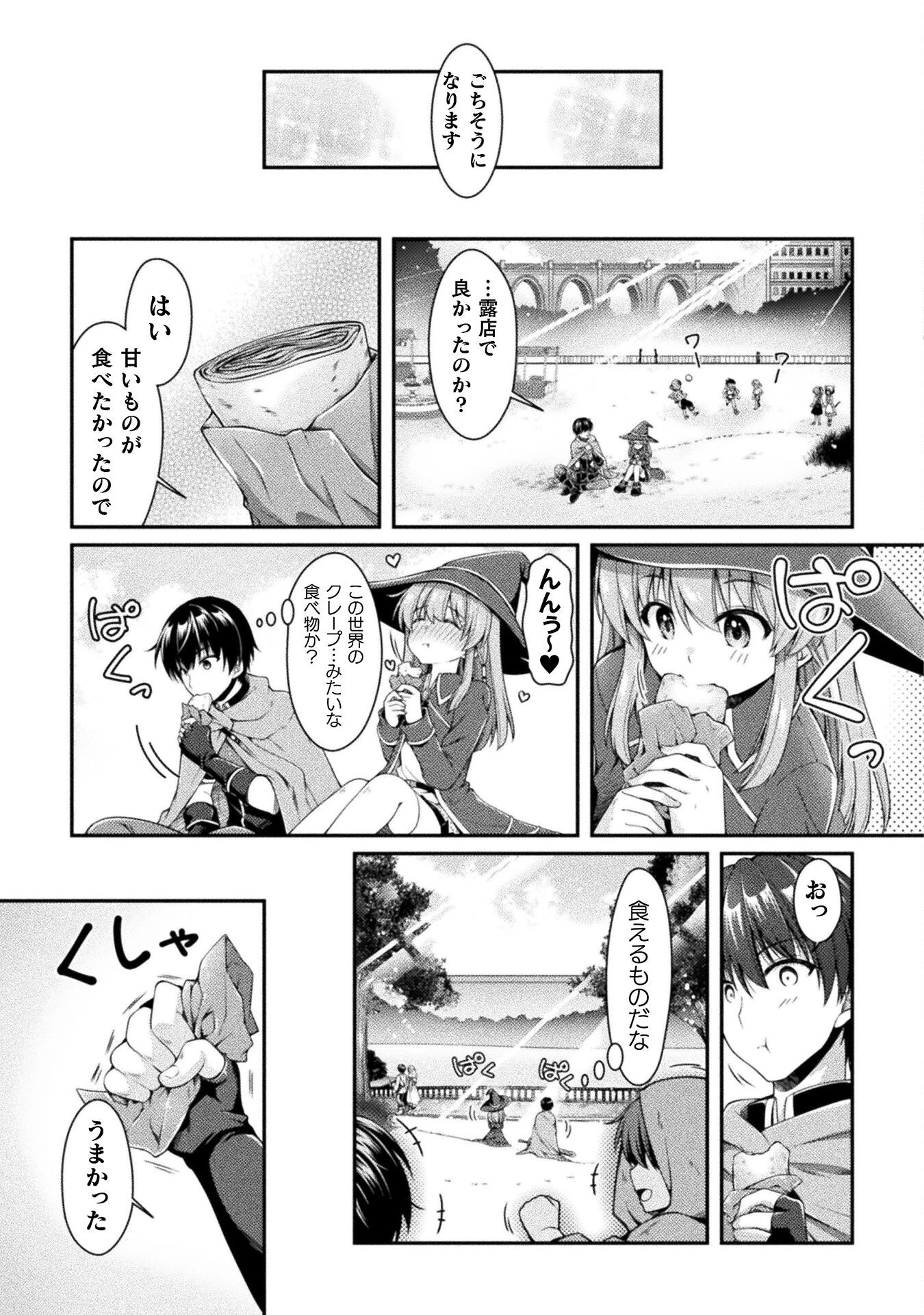 スキル：ラーニングで目指す世界最強！　勇者パーティーを追放されたけど、特に苦労はしていません！ 第4話 - 17