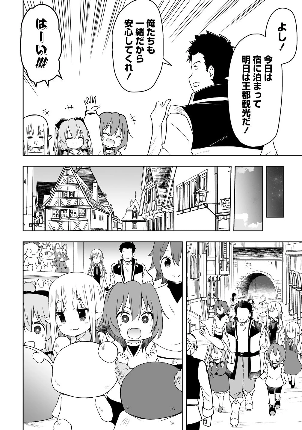 善人のおっさん、冒険者を引退して孤児院の先生になる エルフの嫁と獣人幼女たちと楽しく暮らしてます 第13.1話 - 10