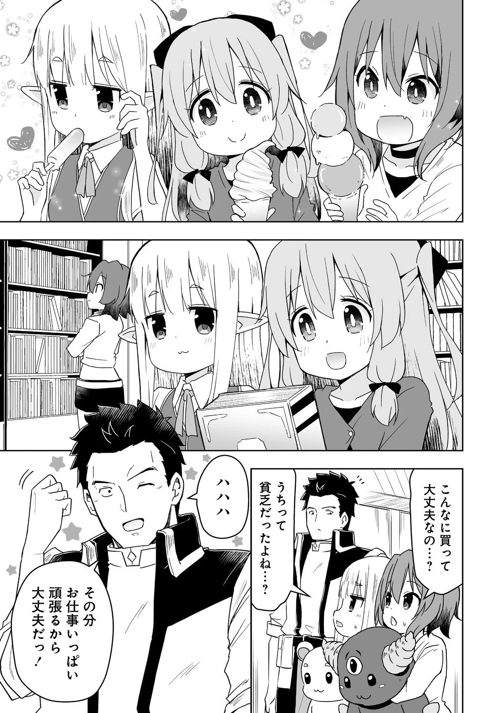 善人のおっさん、冒険者を引退して孤児院の先生になる エルフの嫁と獣人幼女たちと楽しく暮らしてます 第13.1話 - 11