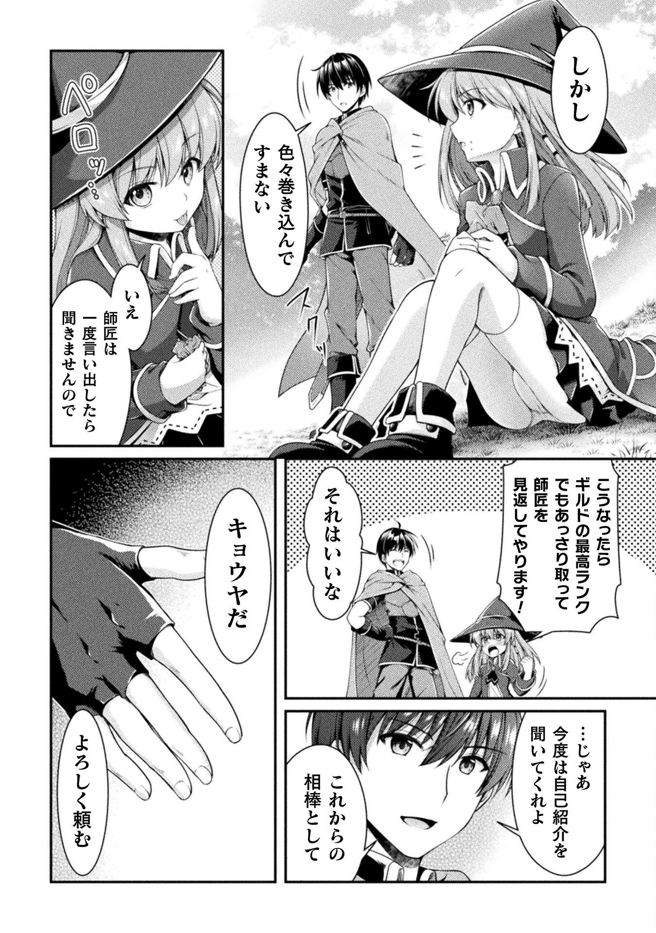 スキル：ラーニングで目指す世界最強！　勇者パーティーを追放されたけど、特に苦労はしていません！ 第4話 - 18