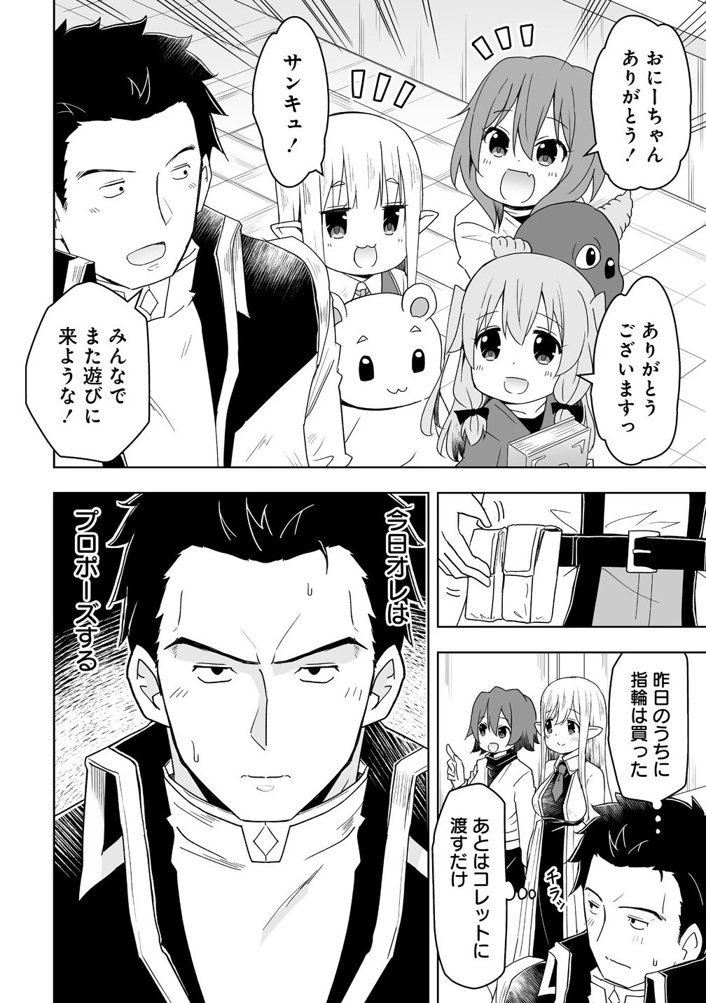 善人のおっさん、冒険者を引退して孤児院の先生になる エルフの嫁と獣人幼女たちと楽しく暮らしてます 第13.1話 - 12