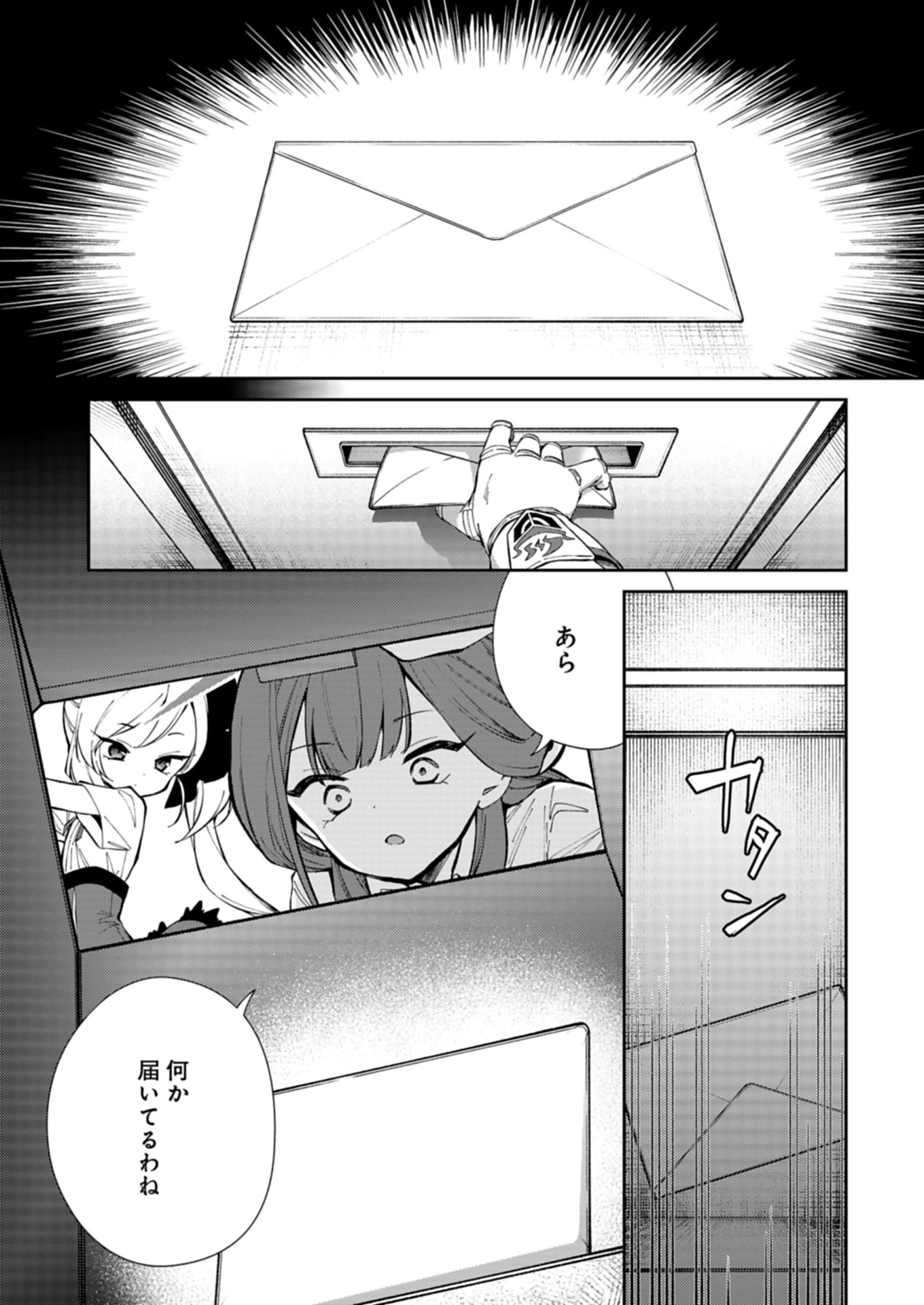 ブルーアーカイブ 便利屋68業務日誌 第28話 - 1
