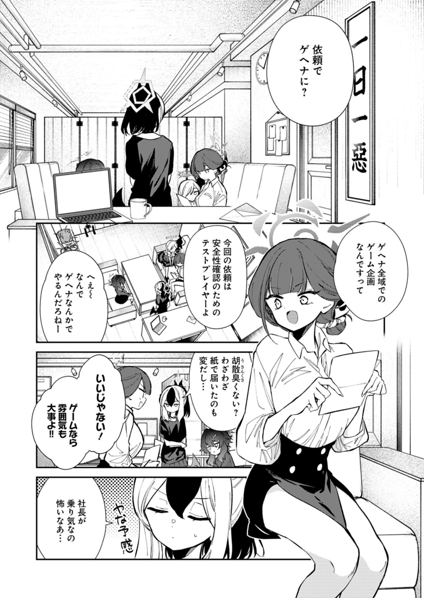 ブルーアーカイブ 便利屋68業務日誌 第28話 - 2