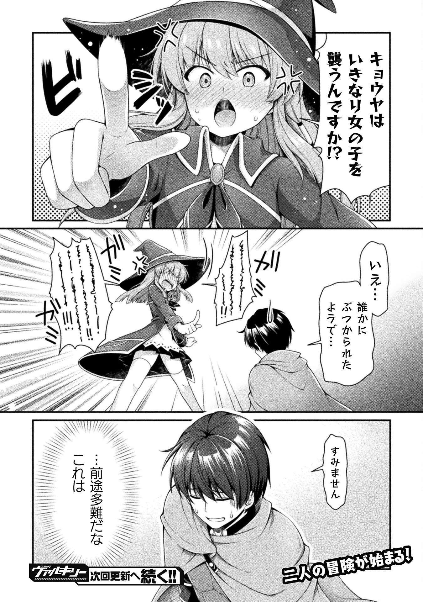 スキル：ラーニングで目指す世界最強！　勇者パーティーを追放されたけど、特に苦労はしていません！ 第4話 - 22