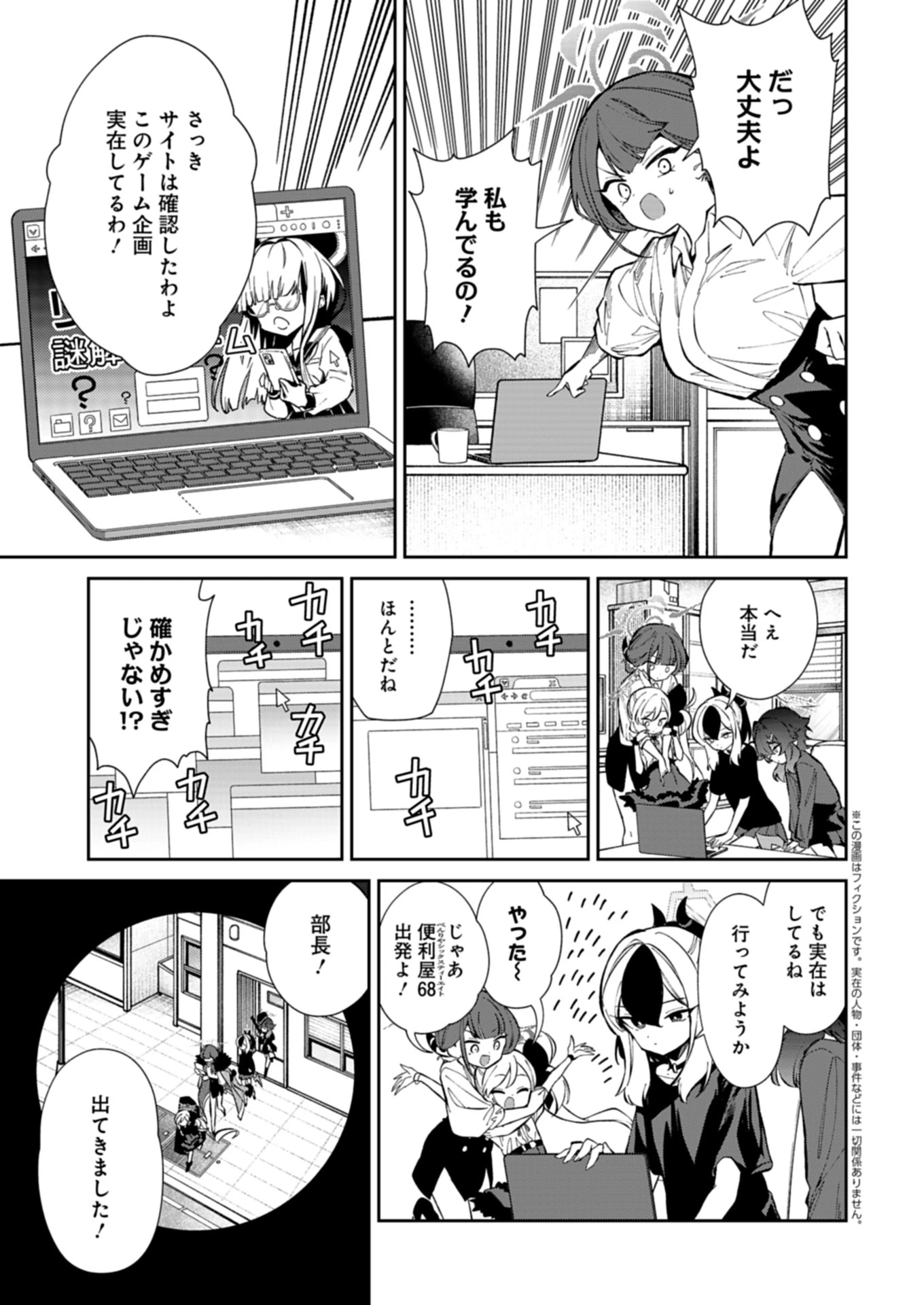 ブルーアーカイブ 便利屋68業務日誌 第28話 - 3