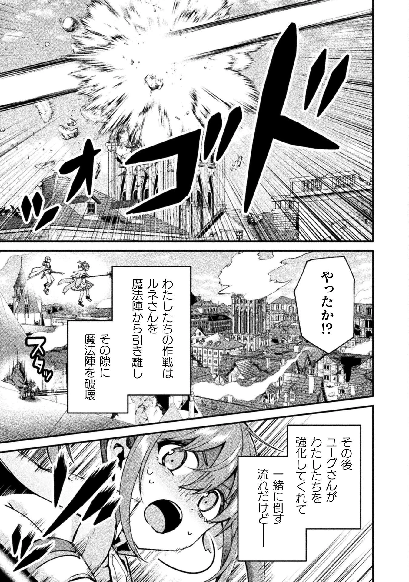 間違い勇者の選択 第19話 - 3