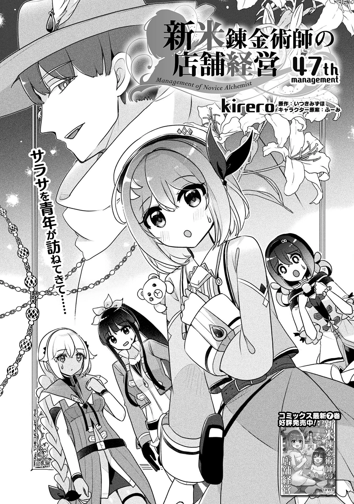 新米錬金術師の店舗経営 第47話 - 1