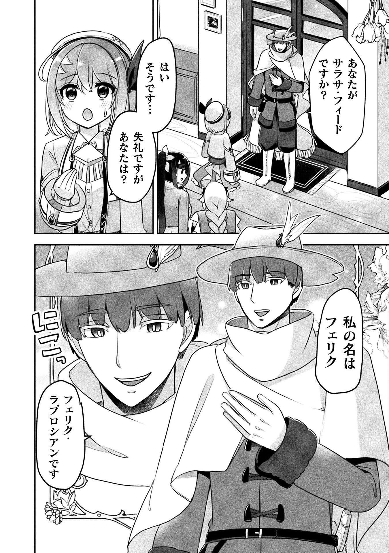 新米錬金術師の店舗経営 第47話 - 2