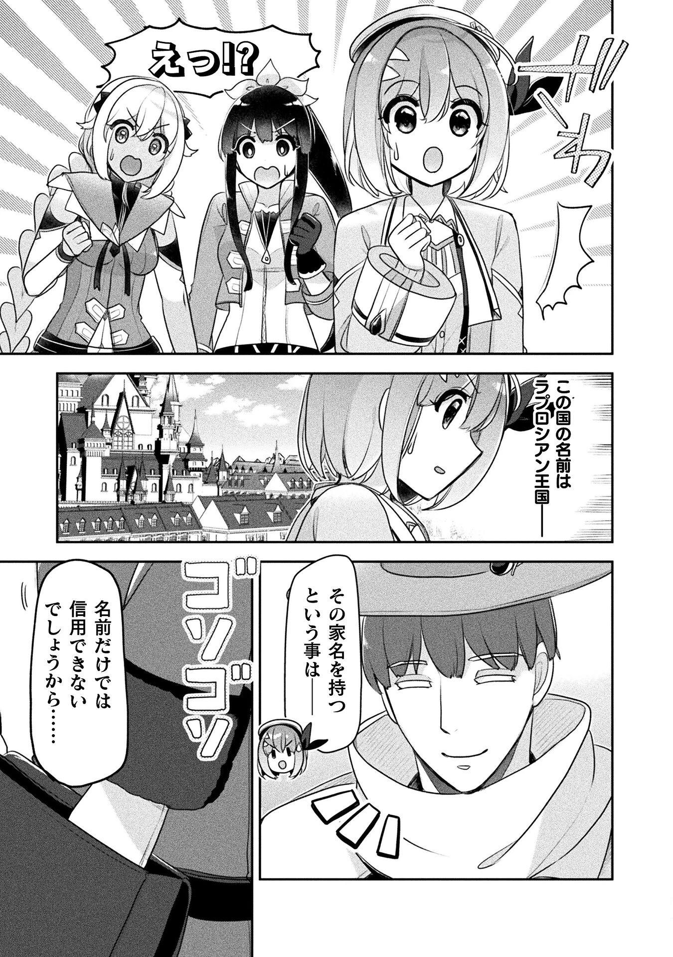 新米錬金術師の店舗経営 第47話 - 3
