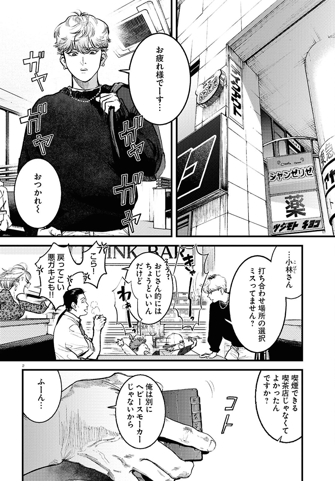 穢れた聖地巡礼について 第4話 - 2