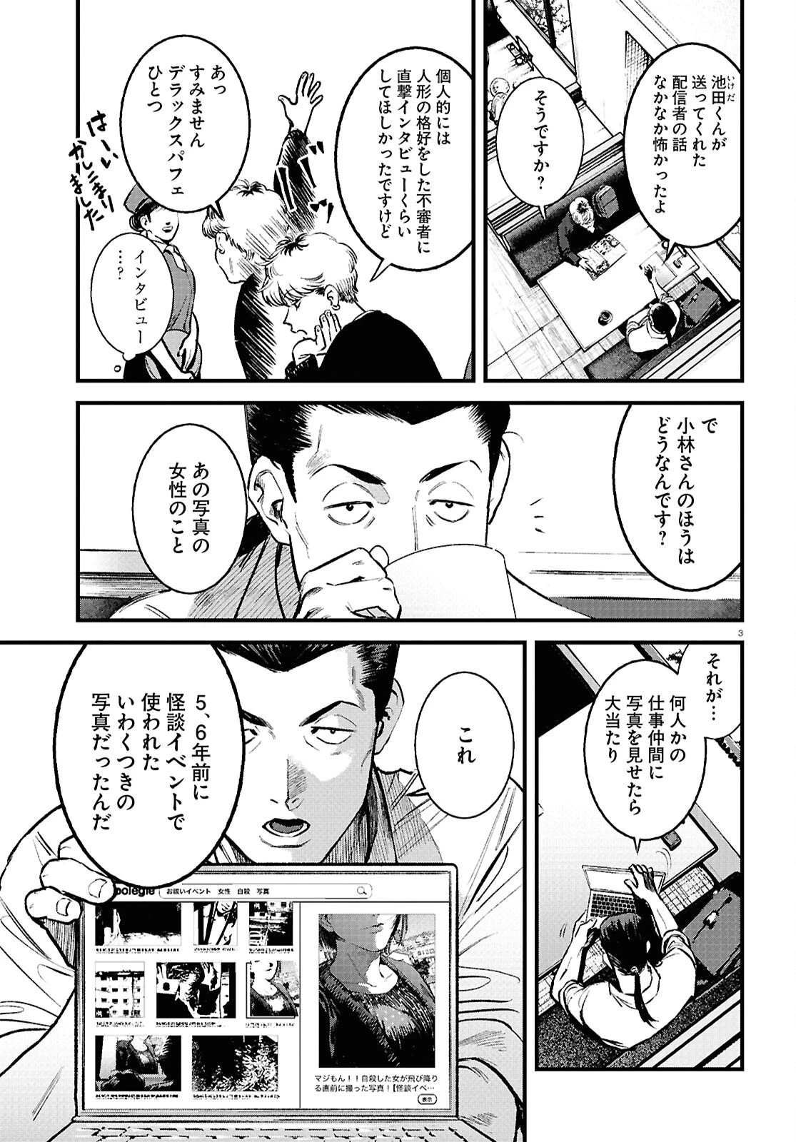 穢れた聖地巡礼について 第4話 - 3
