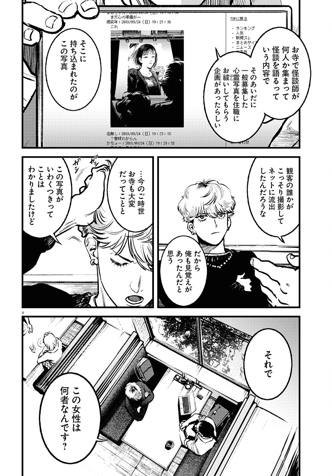 穢れた聖地巡礼について 第4話 - 4