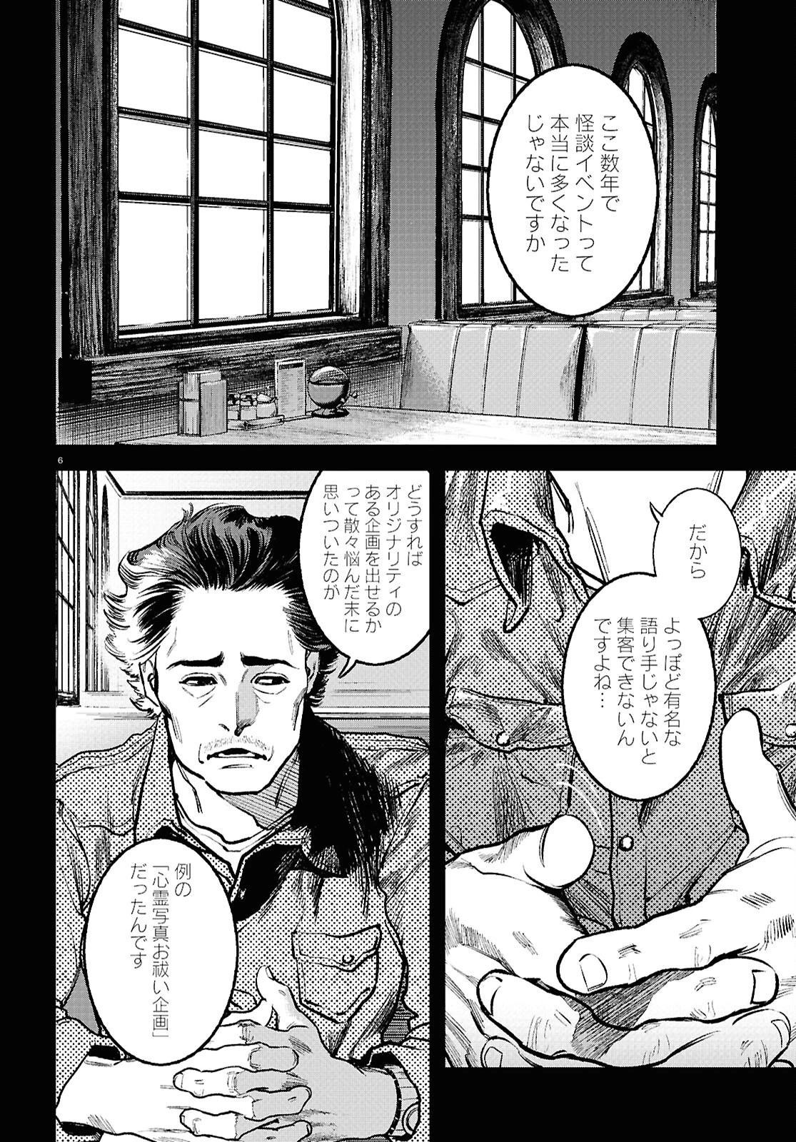 穢れた聖地巡礼について 第4話 - 6