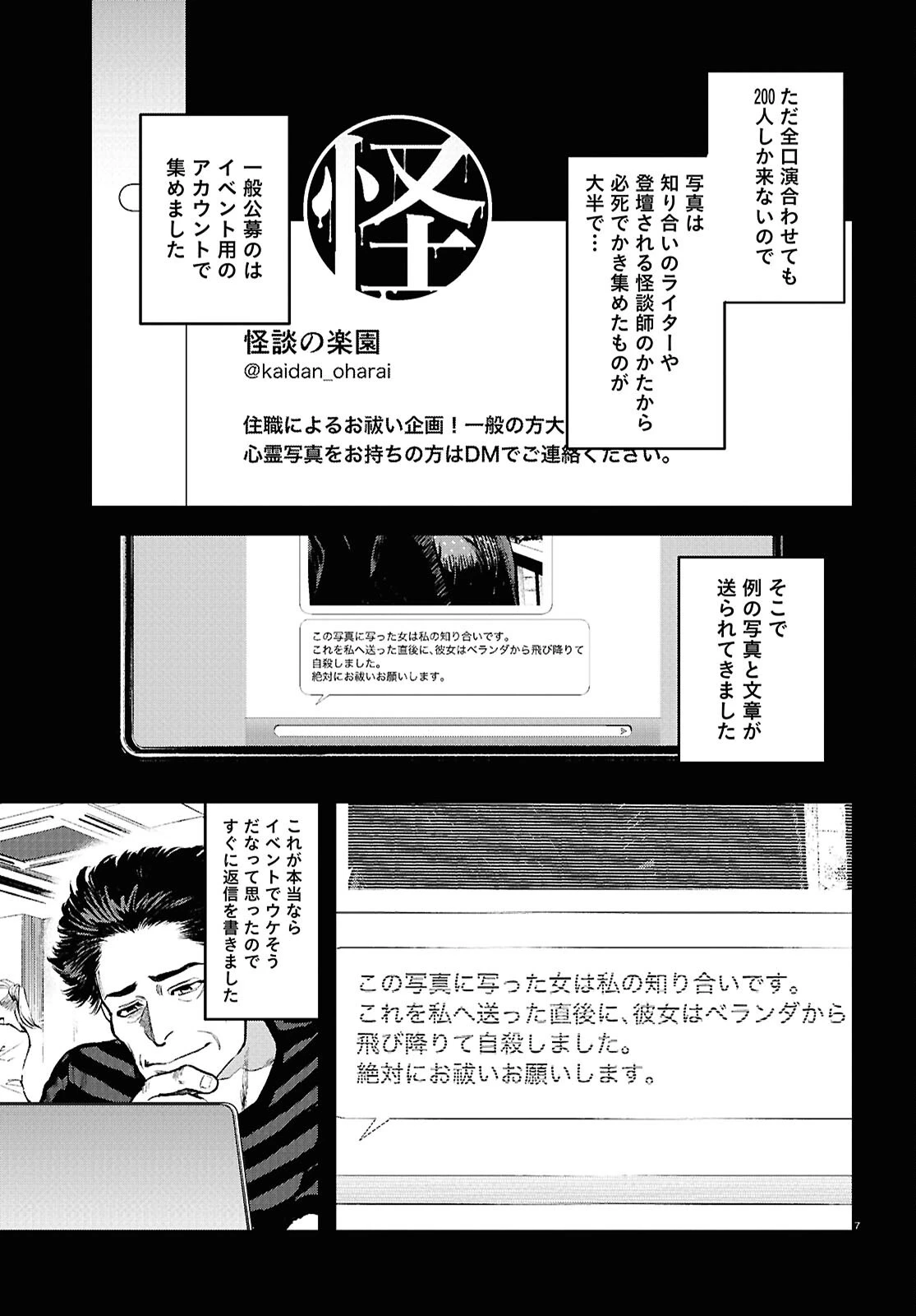 穢れた聖地巡礼について 第4話 - 7