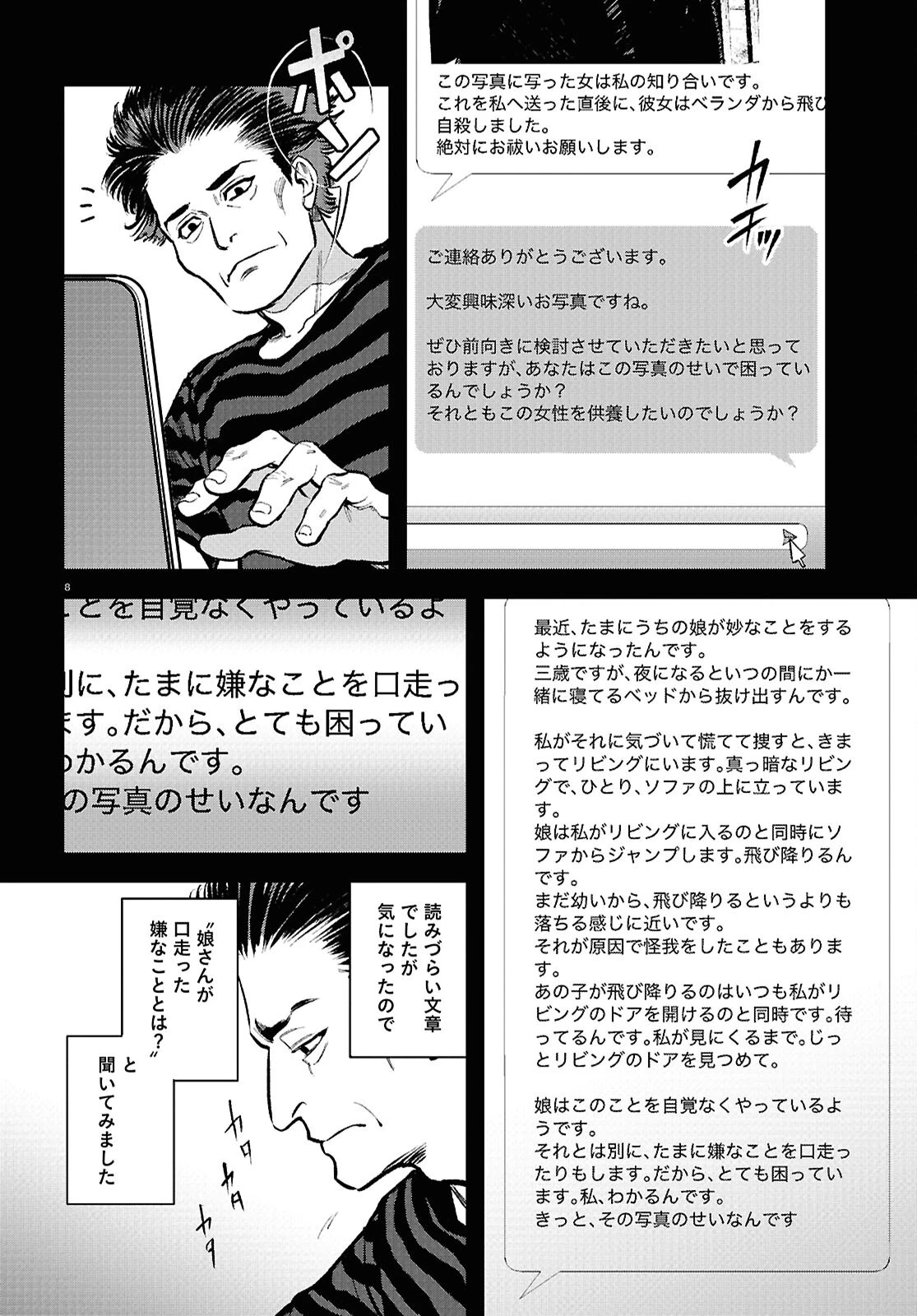 穢れた聖地巡礼について 第4話 - 8