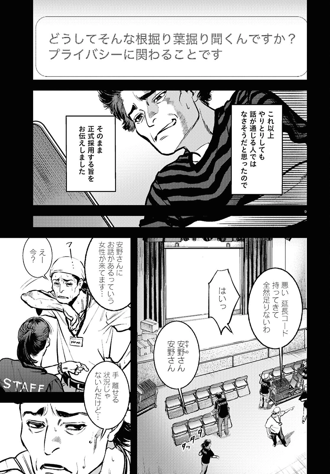 穢れた聖地巡礼について 第4話 - 9