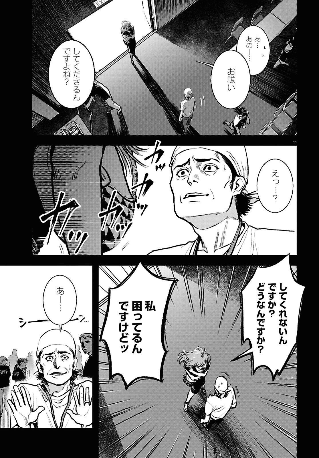 穢れた聖地巡礼について 第4話 - 11