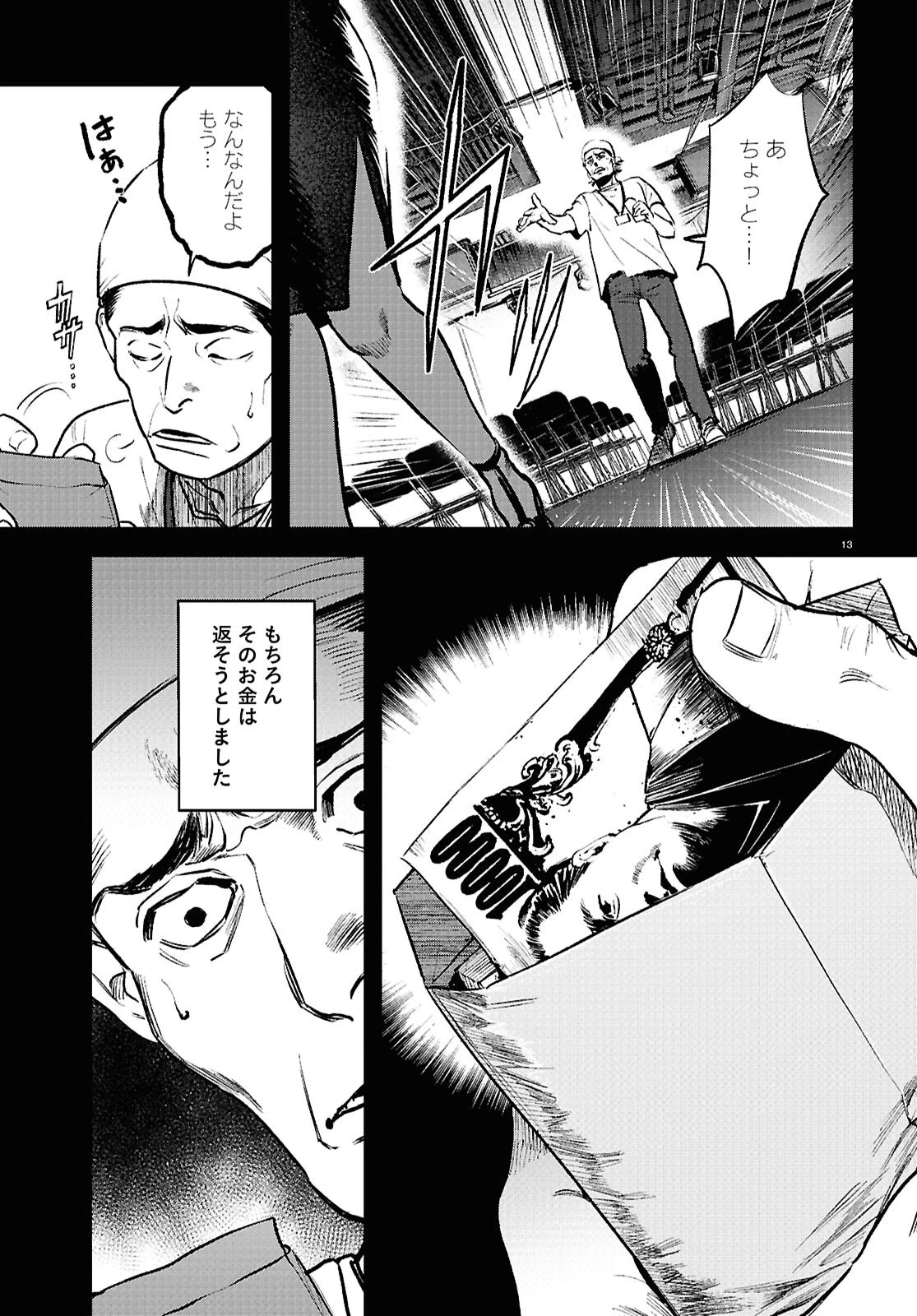 穢れた聖地巡礼について 第4話 - 13
