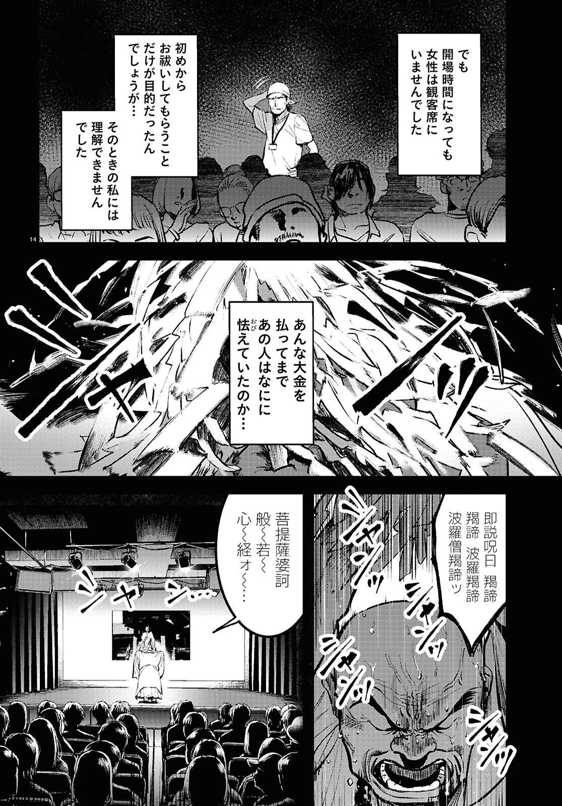 穢れた聖地巡礼について 第4話 - 14